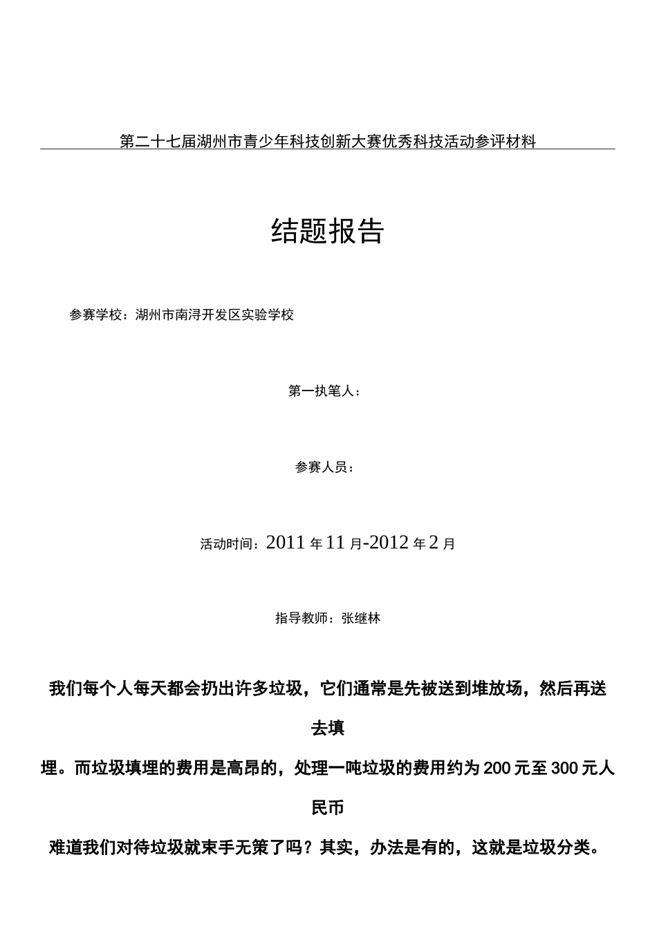 综合实践  ——垃圾分类_第1页