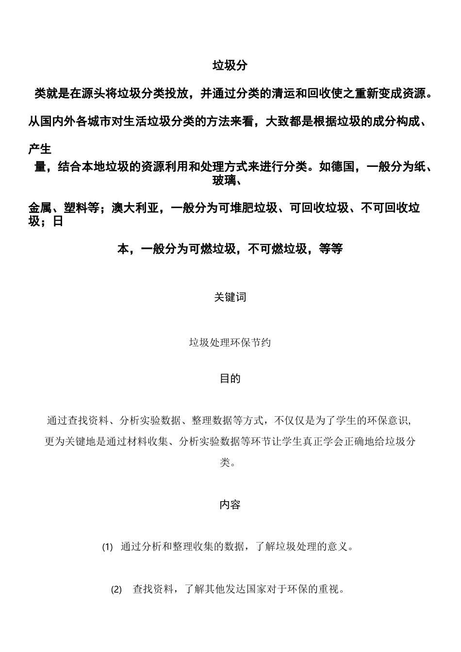 综合实践  ——垃圾分类_第2页