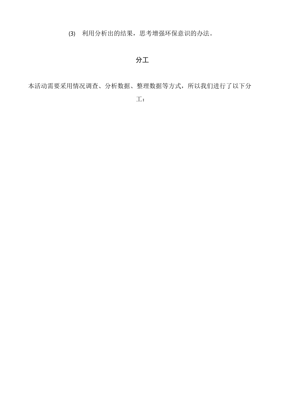 综合实践  ——垃圾分类_第3页