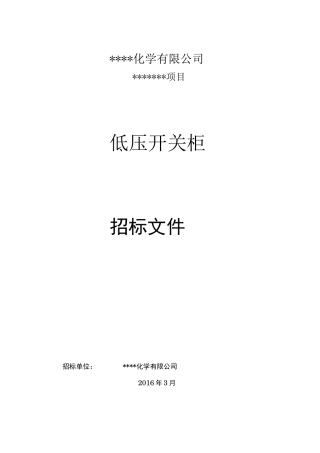 低压配电柜招标