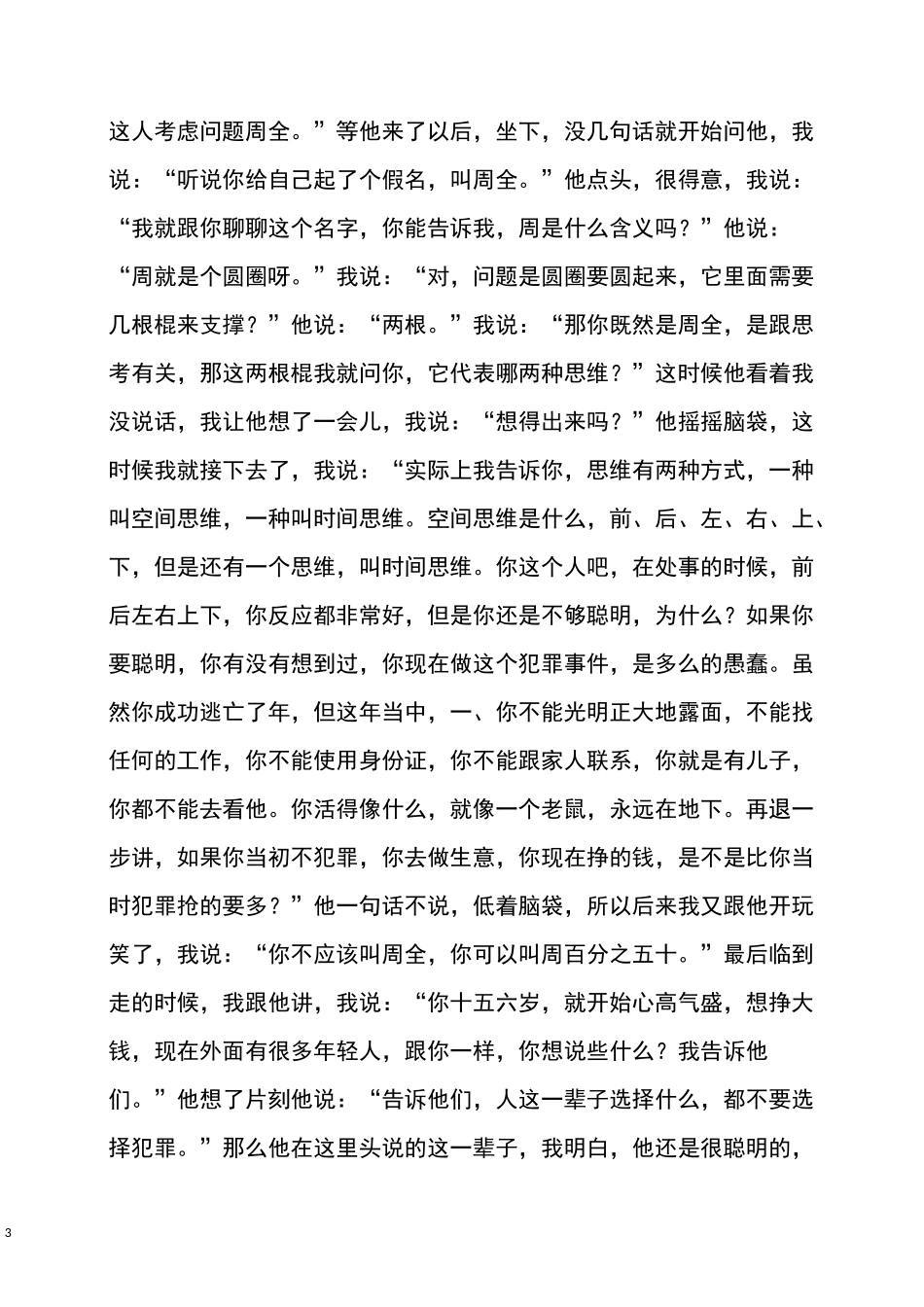 演讲稿：用哲学的眼光看世界--李玫瑾_第3页