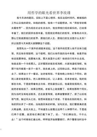演讲稿：用哲学的眼光看世界--李玫瑾