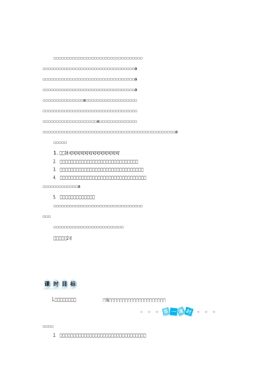 9 竹 节 人公开课教案_第1页