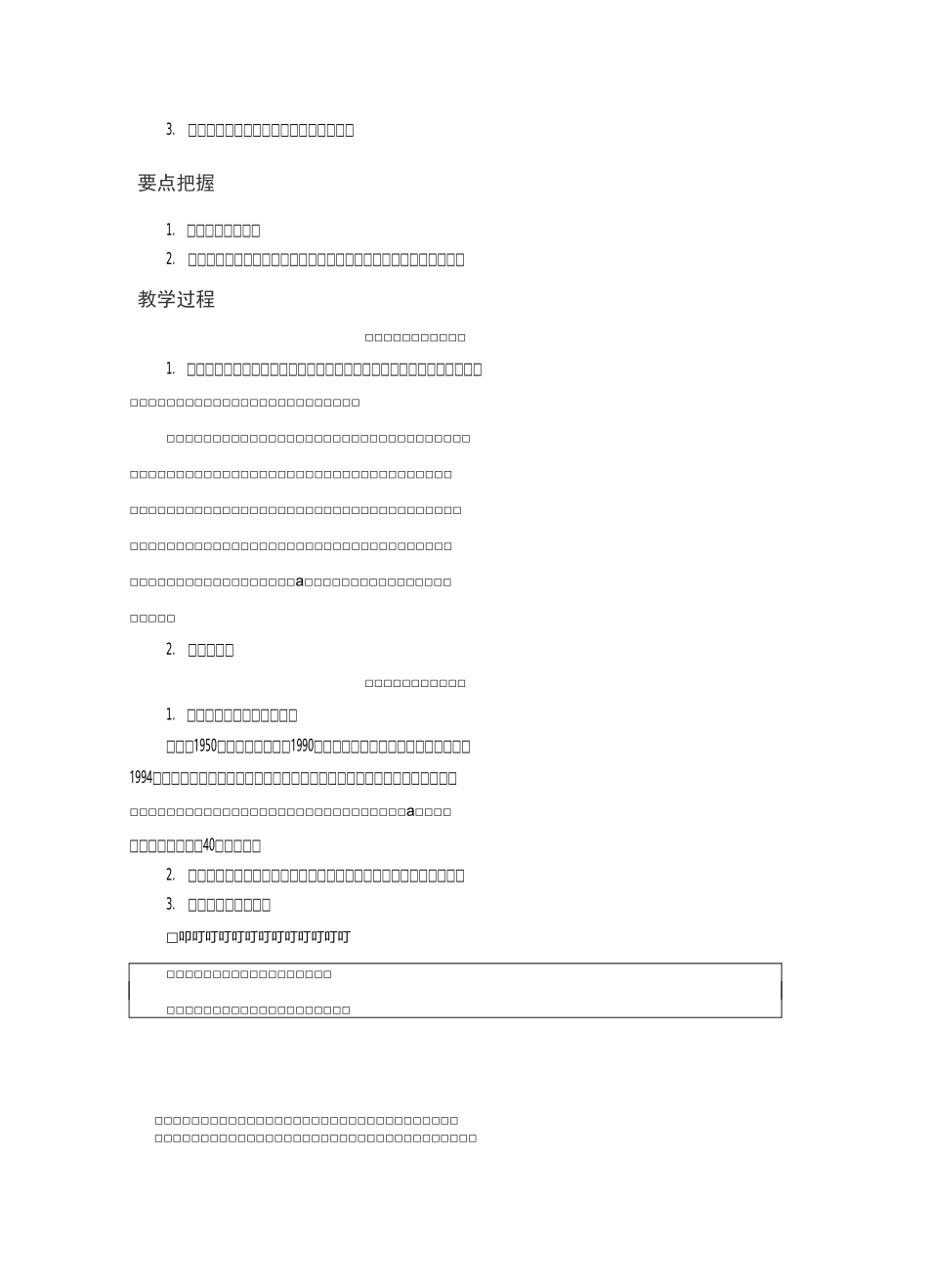 9 竹 节 人公开课教案_第2页