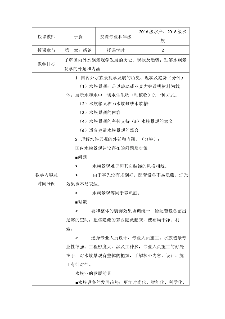 水族景观规划与设计教案_第2页