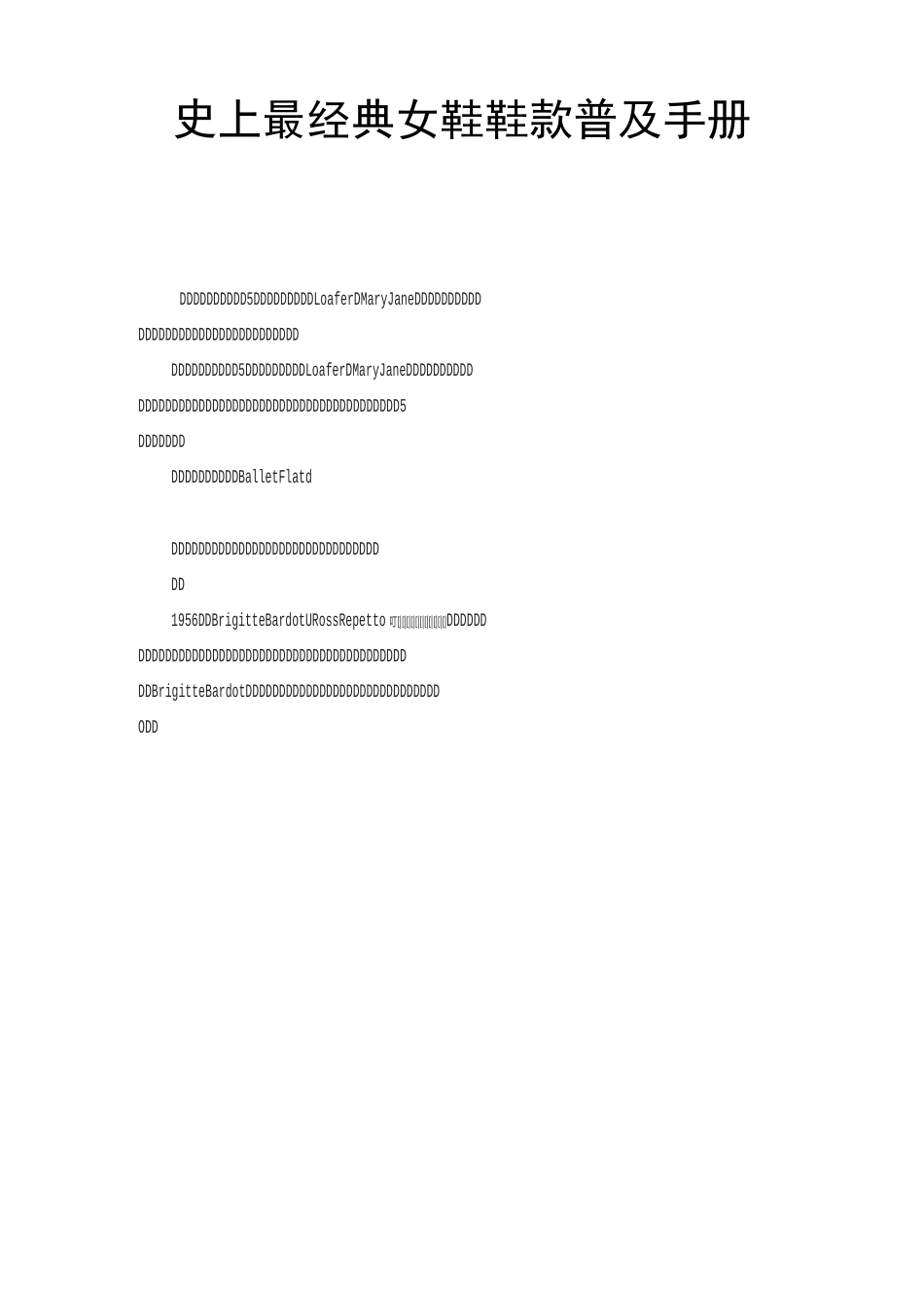 史上最经典女鞋鞋款普及手册_第1页