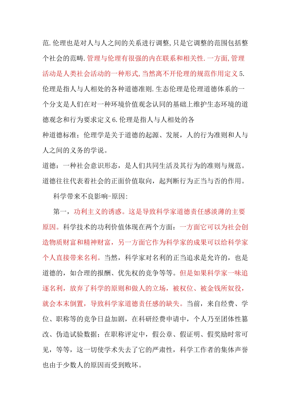 科学家的社会责任-整理_第2页