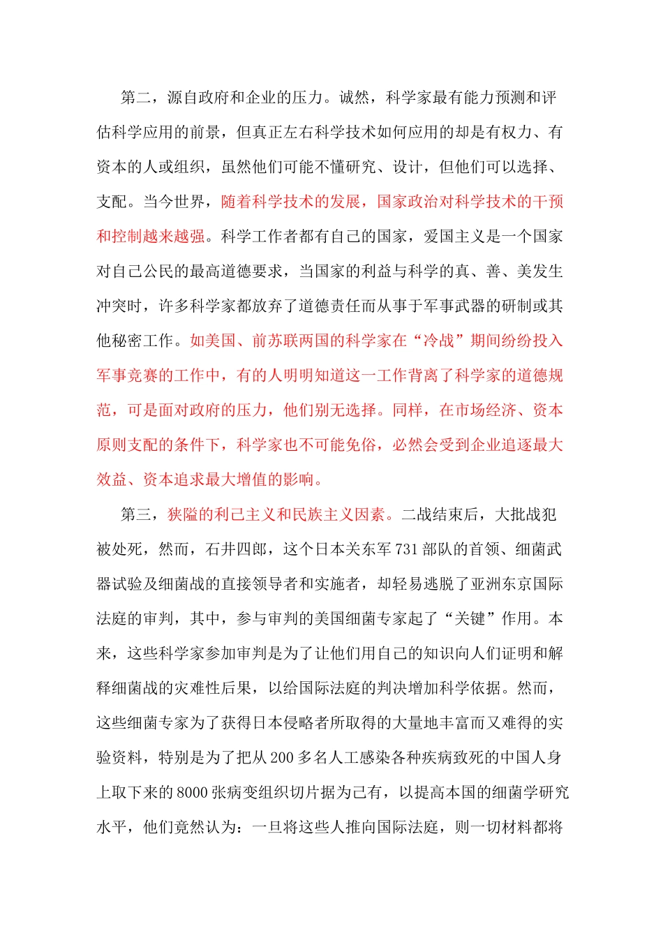 科学家的社会责任-整理_第3页