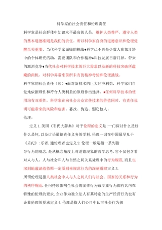 科学家的社会责任-整理