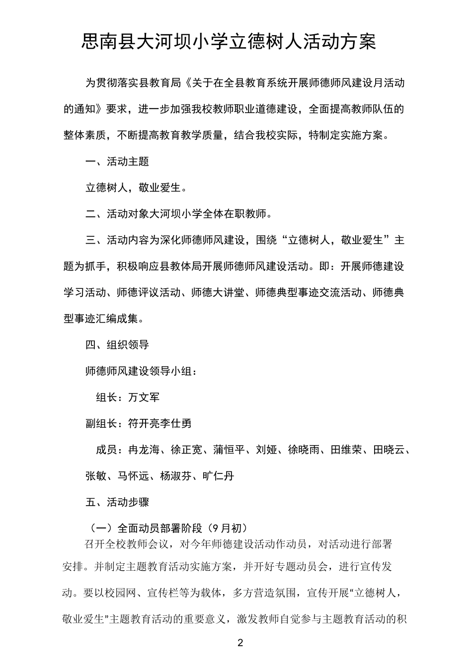 小学立德树人活动方案_第2页
