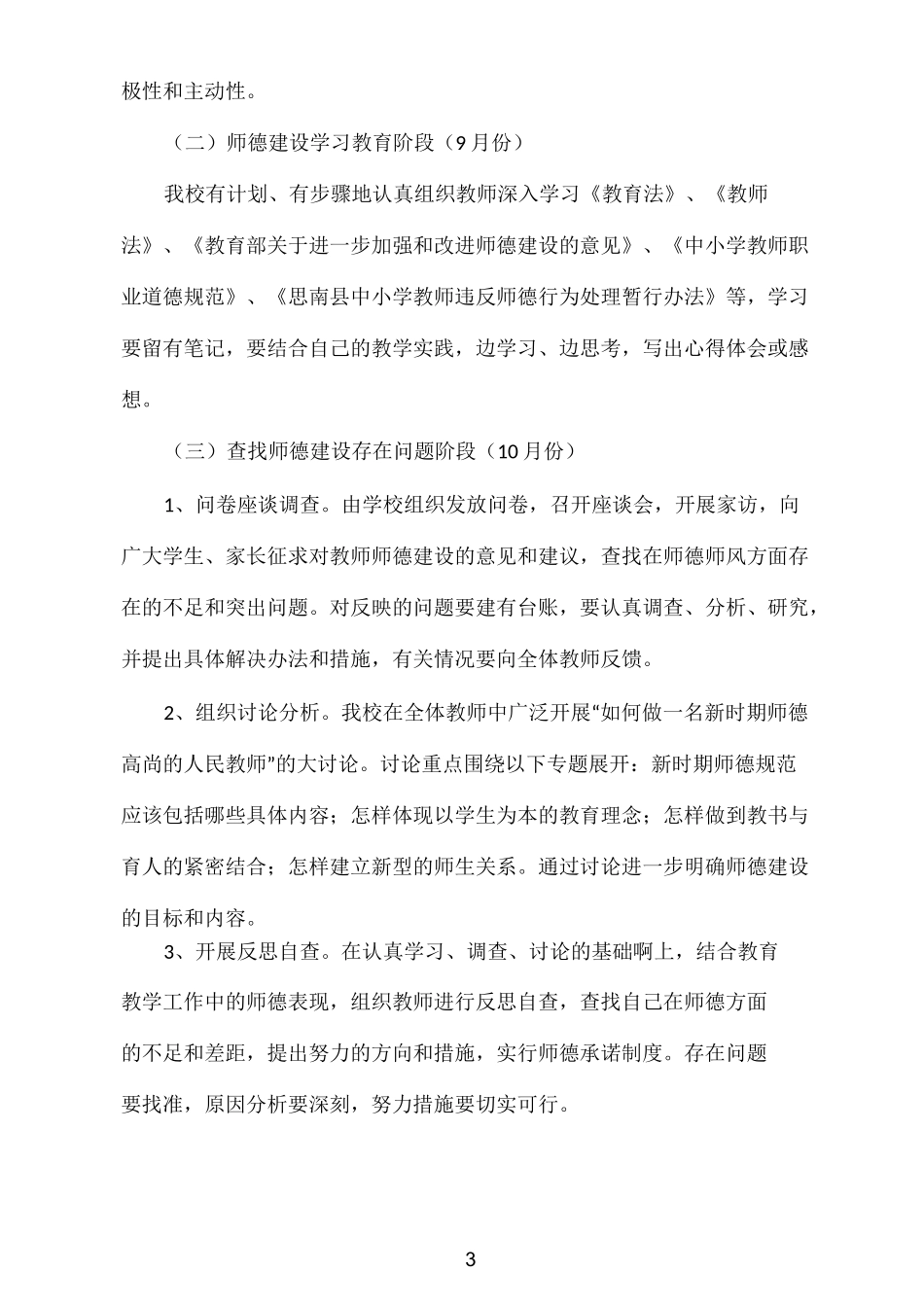 小学立德树人活动方案_第3页