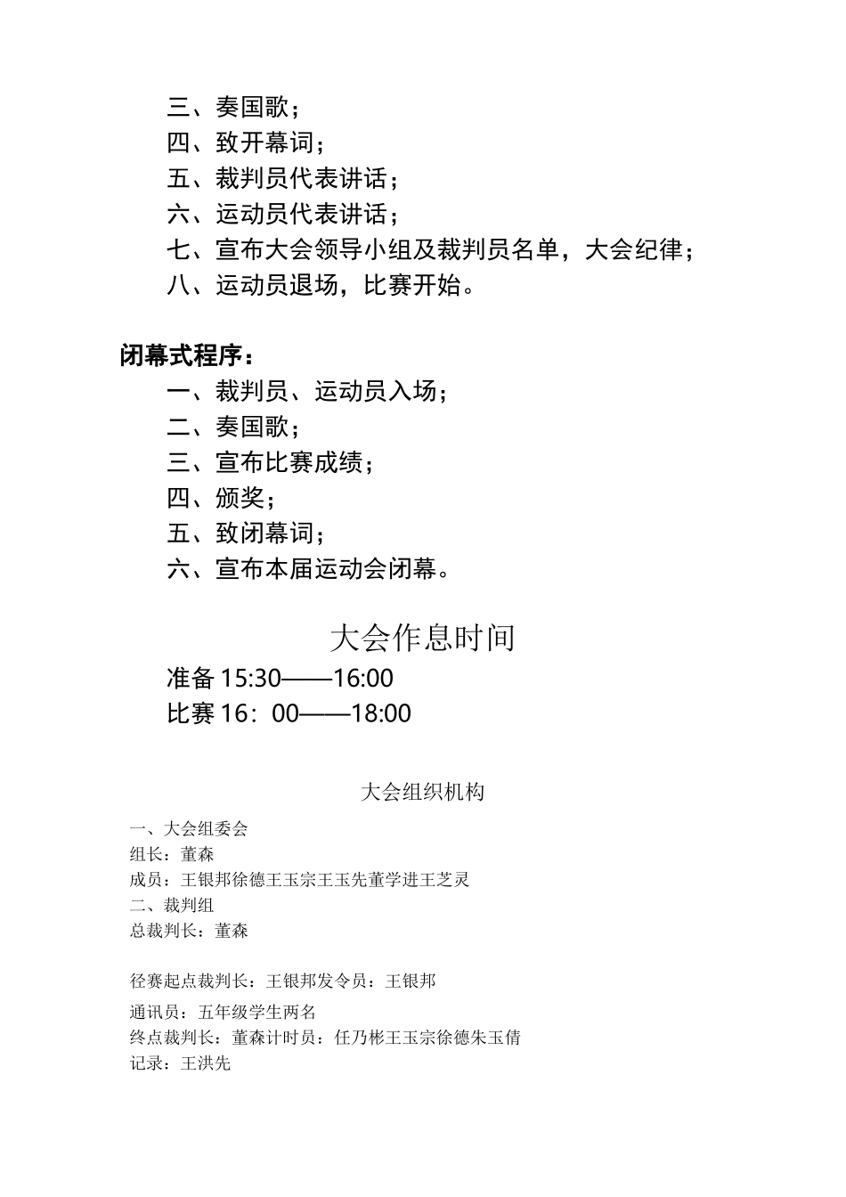 小学田径运动会秩序册_第2页