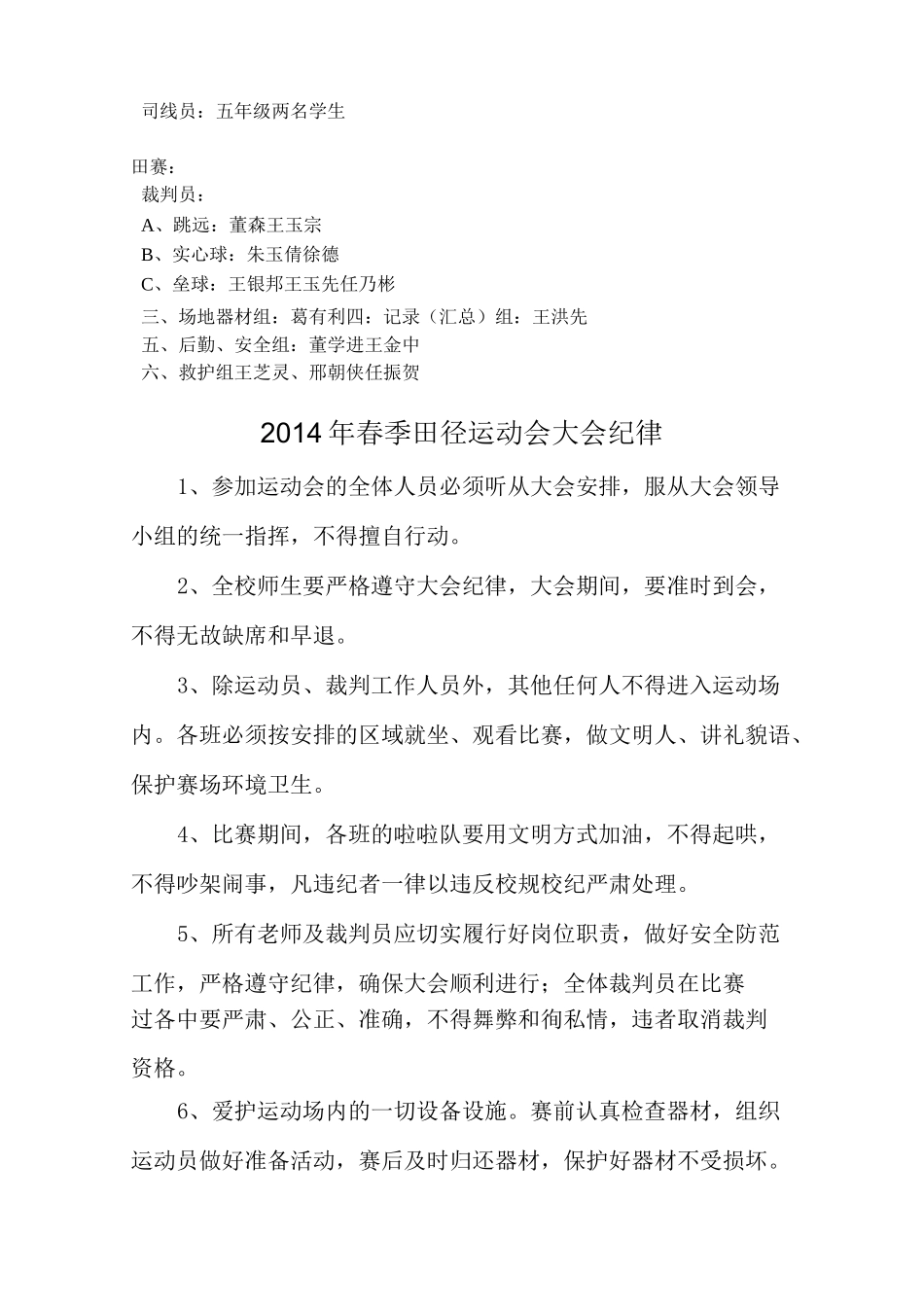 小学田径运动会秩序册_第3页