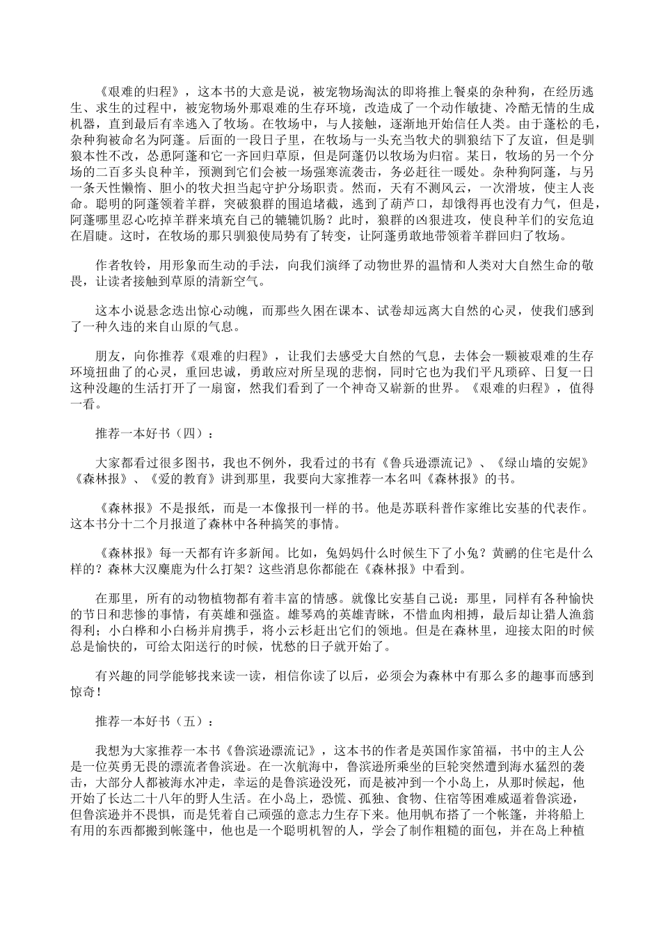 推荐一本好书15篇_第2页