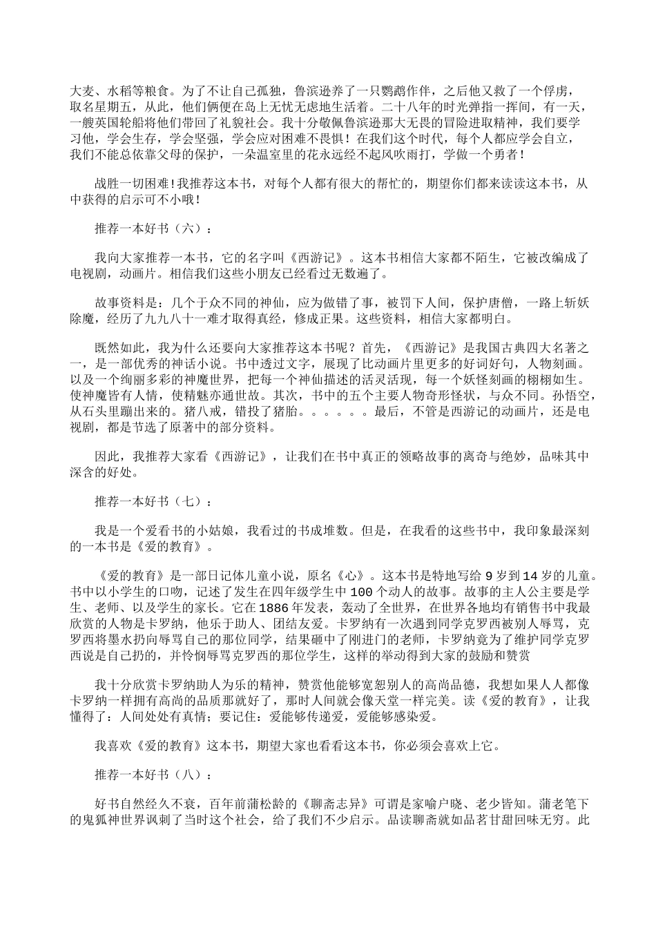 推荐一本好书15篇_第3页