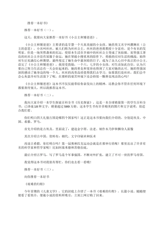推荐一本好书15篇