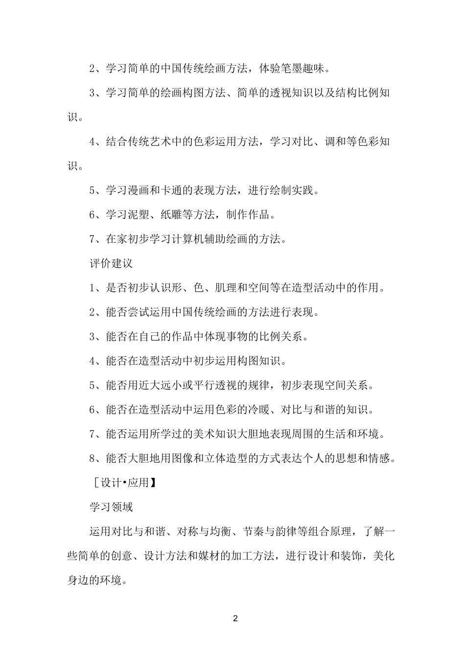 少儿美术培训班教学计划_第2页