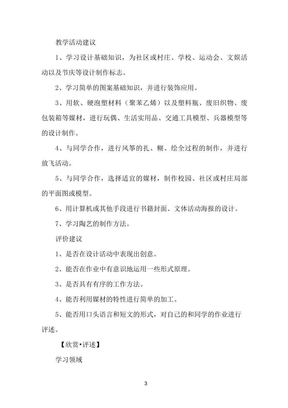 少儿美术培训班教学计划_第3页