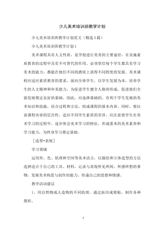 少儿美术培训班教学计划