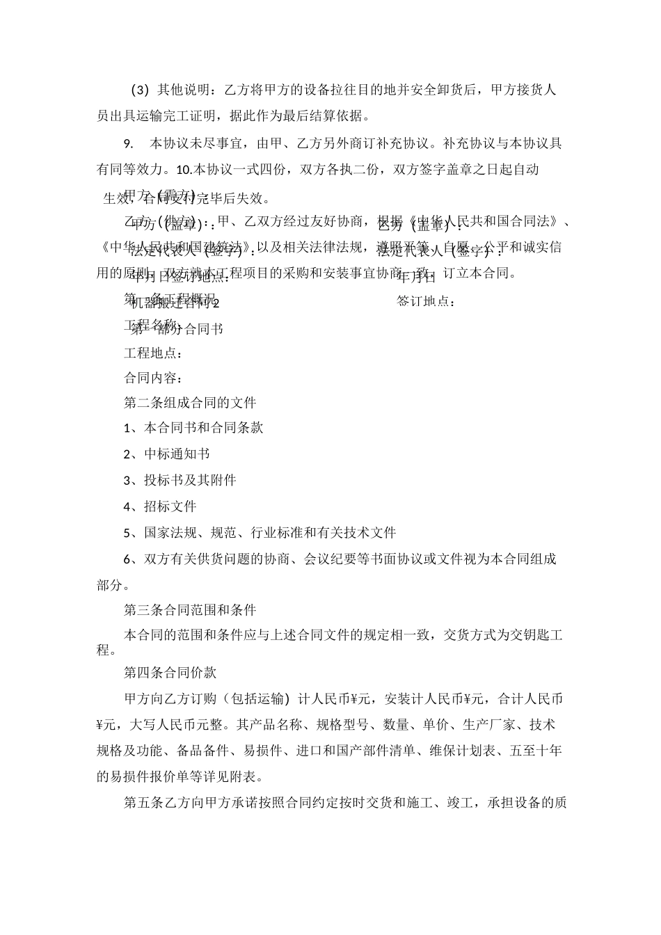 机器搬迁合同范本_第3页