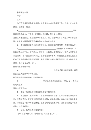 机器搬迁合同范本