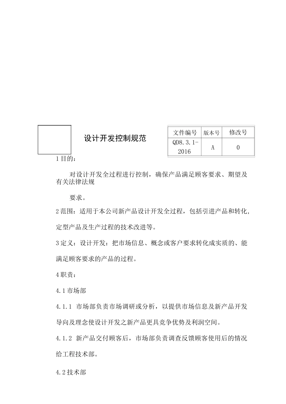 设计开发控制规范_第2页