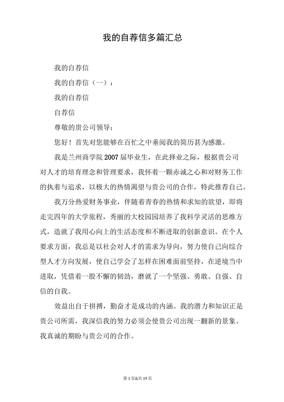 我的自荐信精选多篇_第1页