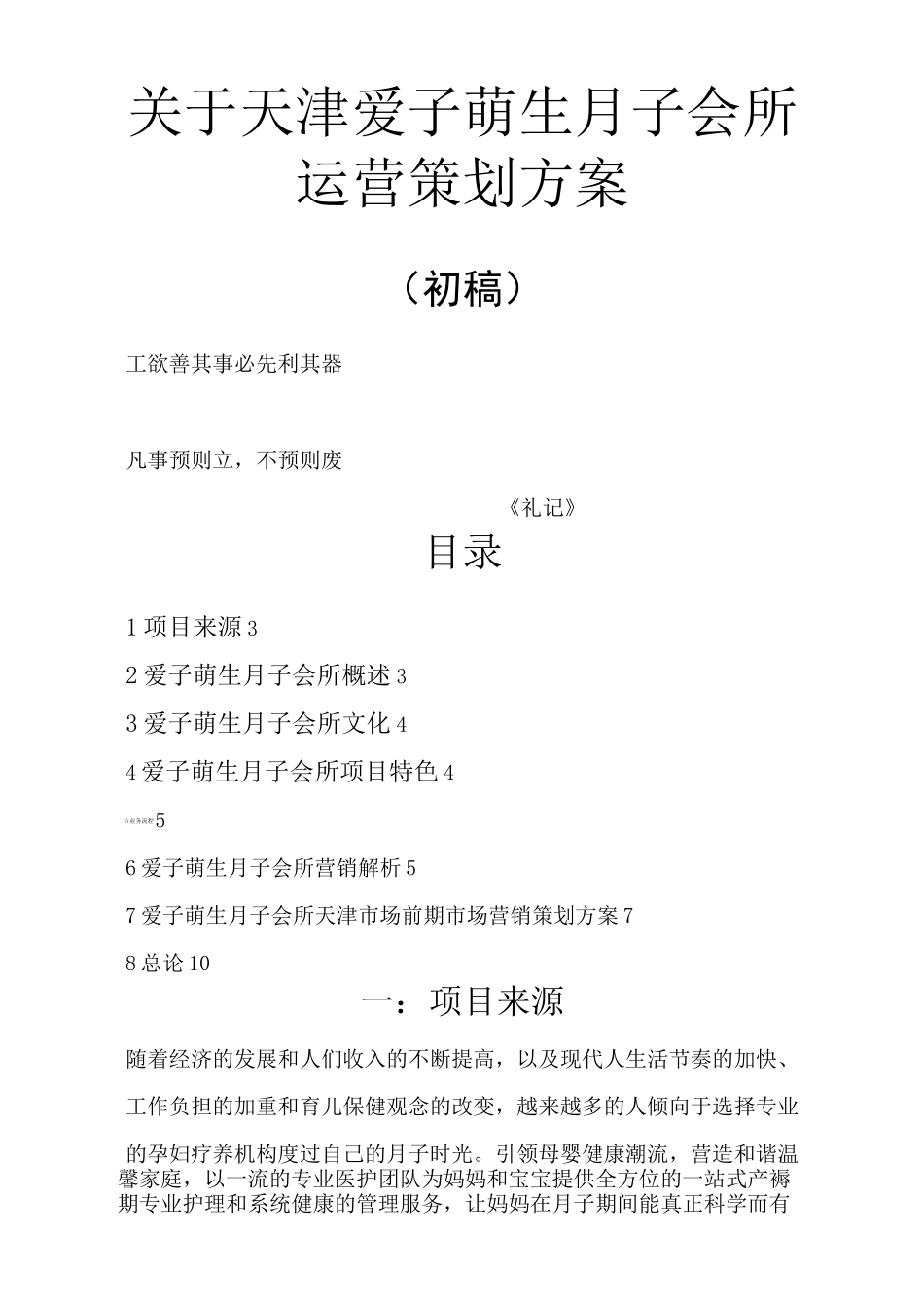 月子会所运营方案_第1页