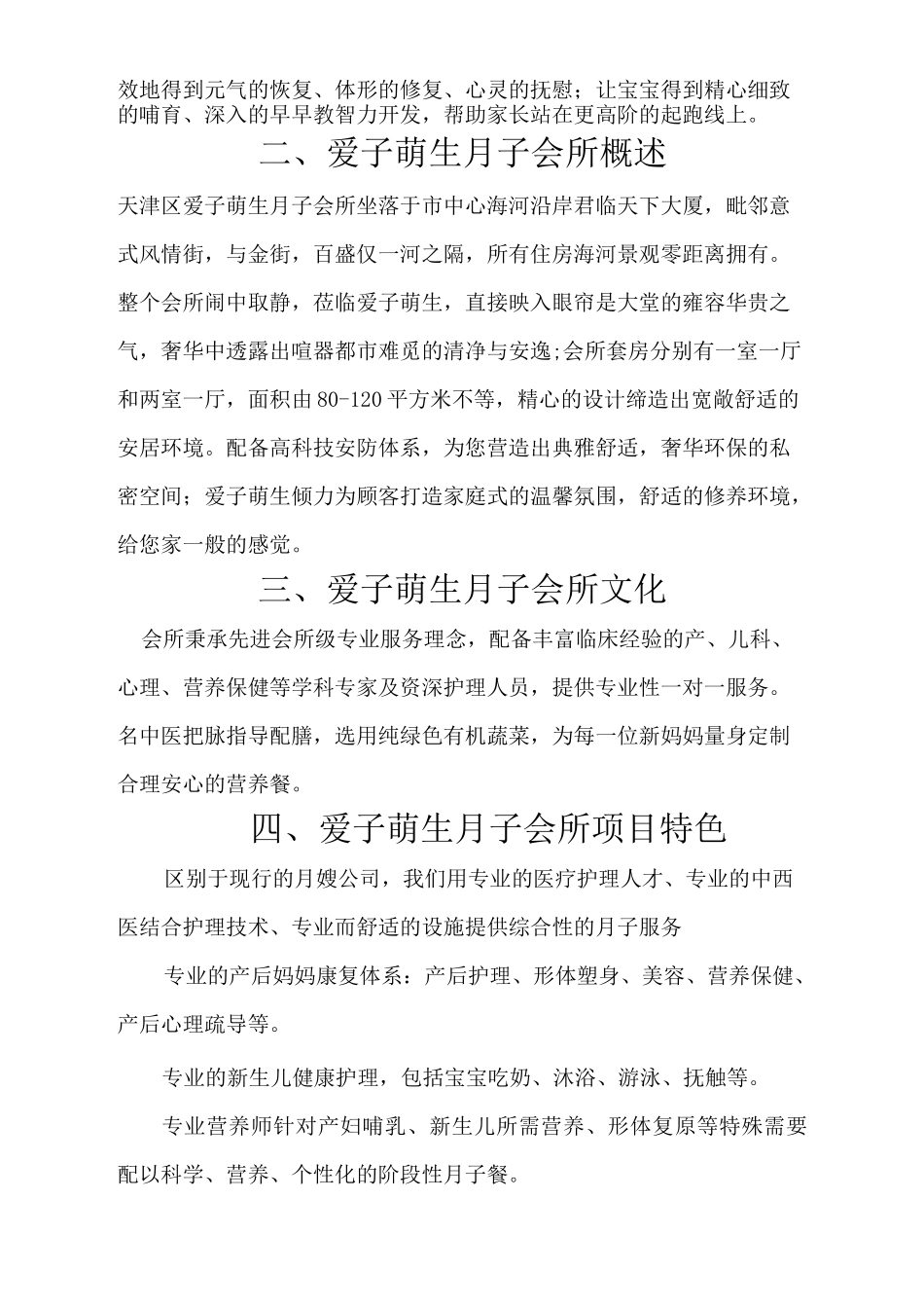 月子会所运营方案_第2页
