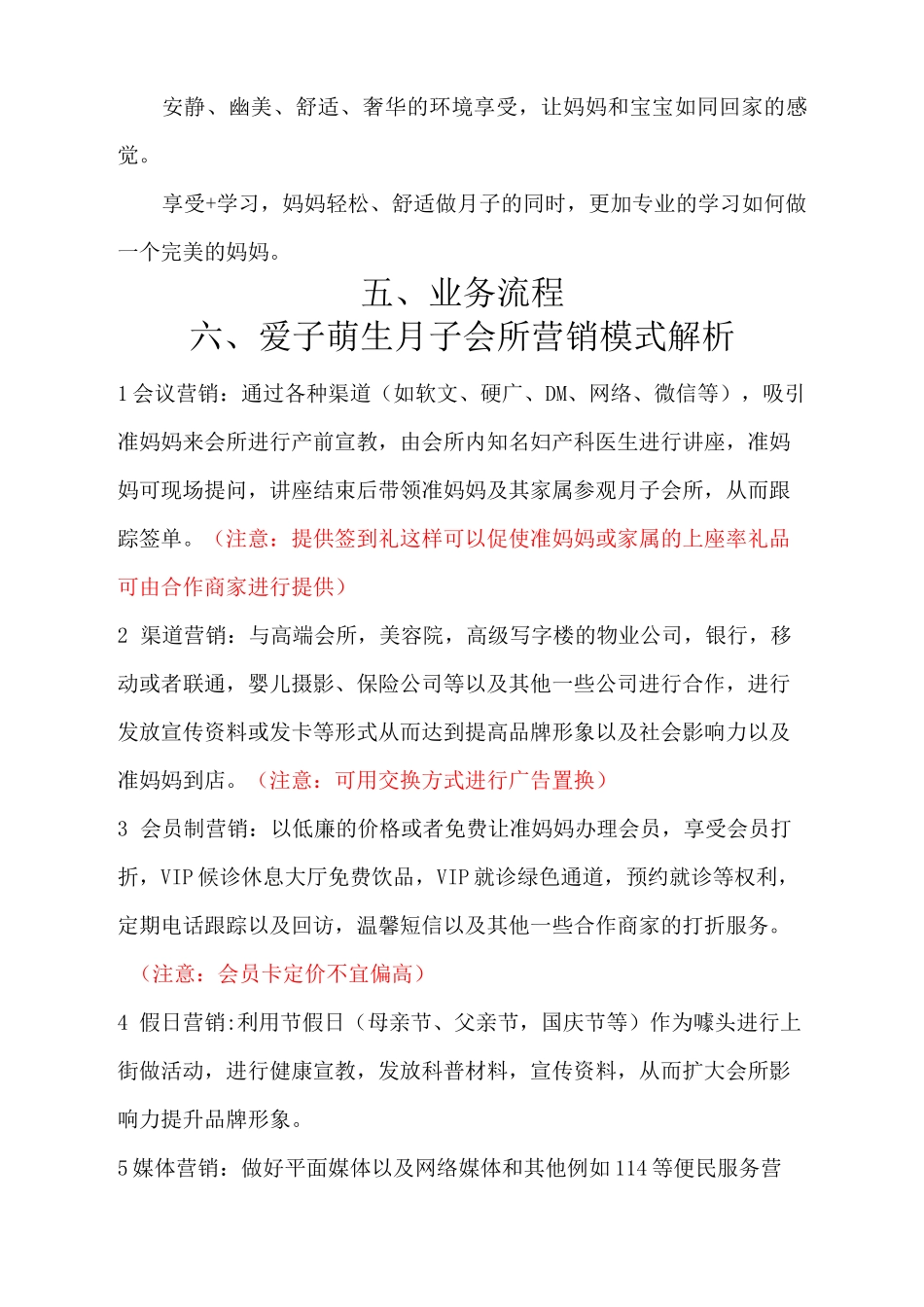 月子会所运营方案_第3页