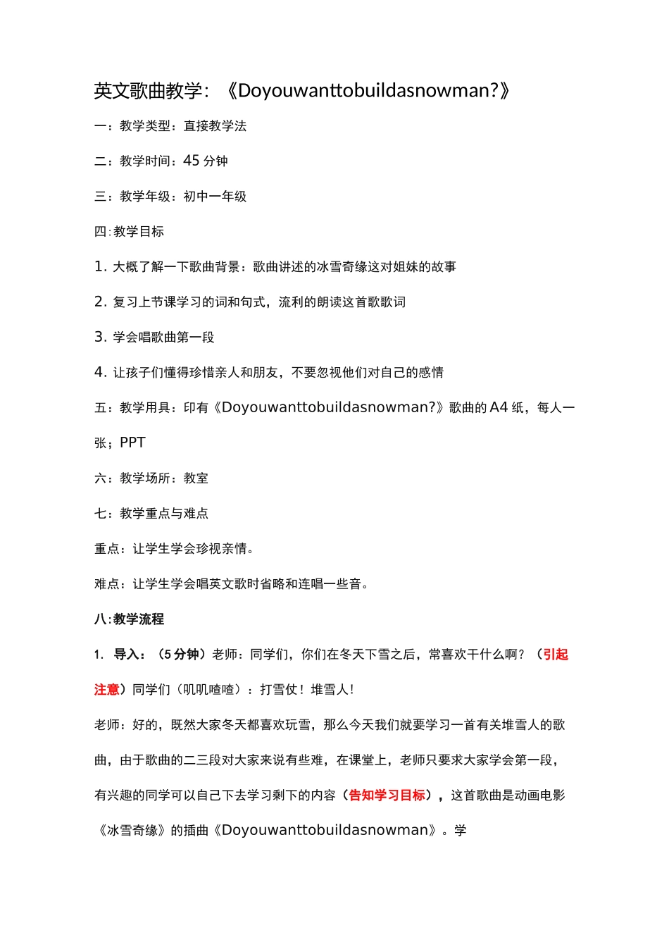 英文歌曲教学讲义_第1页