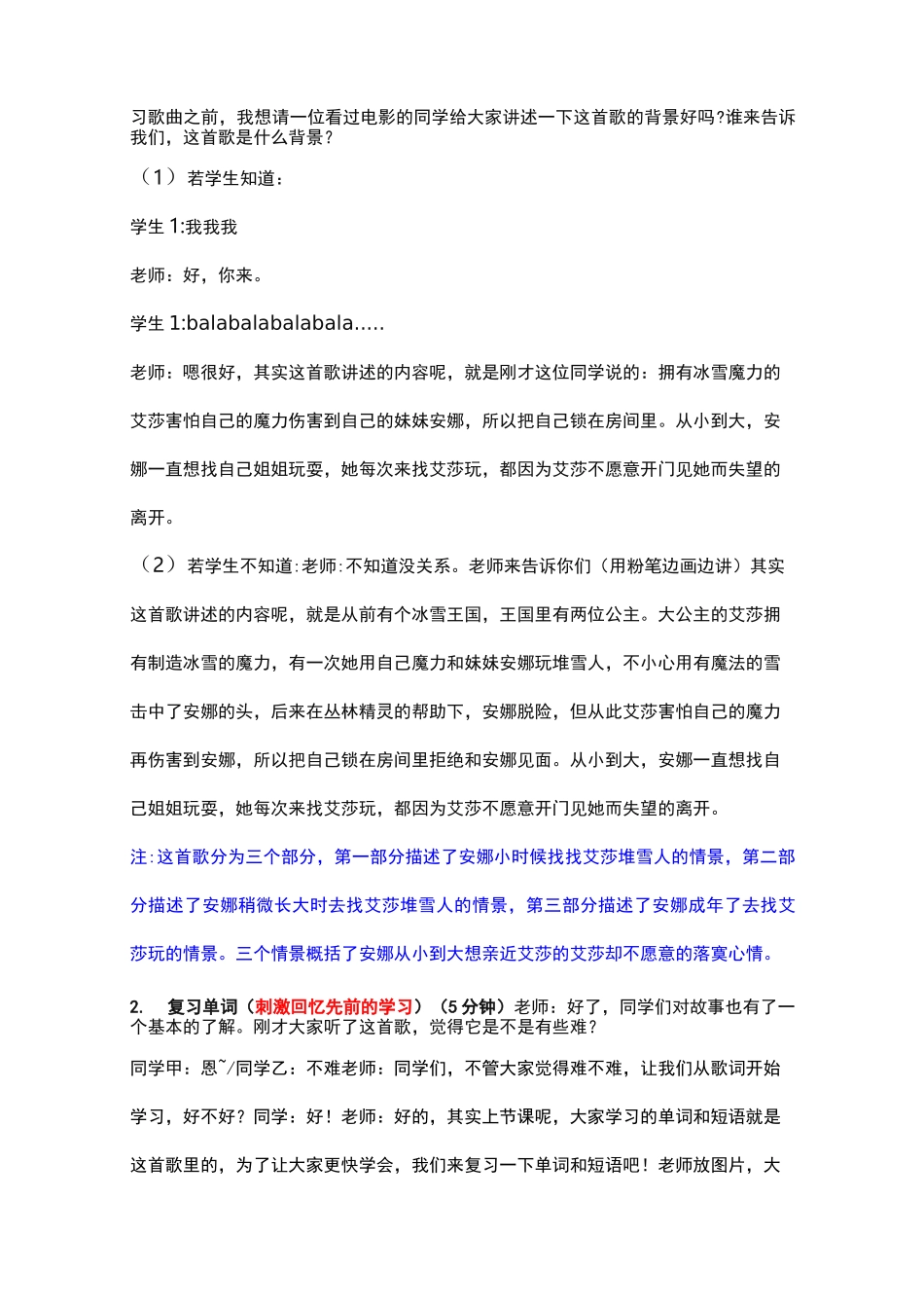 英文歌曲教学讲义_第2页