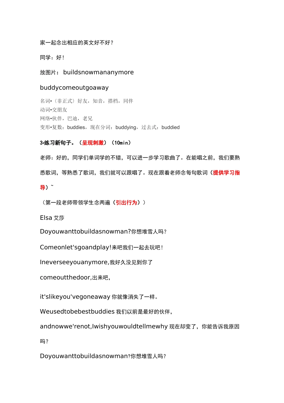 英文歌曲教学讲义_第3页