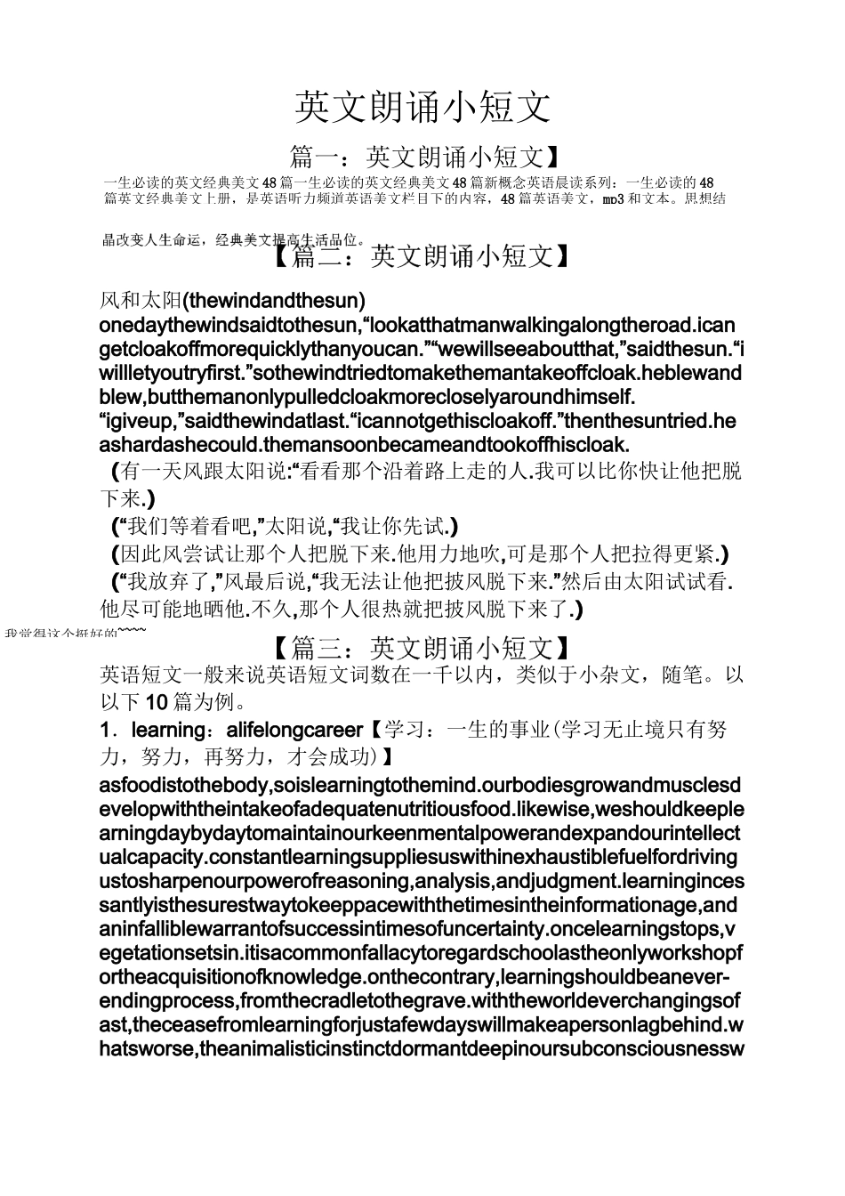 英文朗诵小短文_第1页