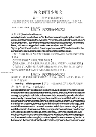 英文朗诵小短文