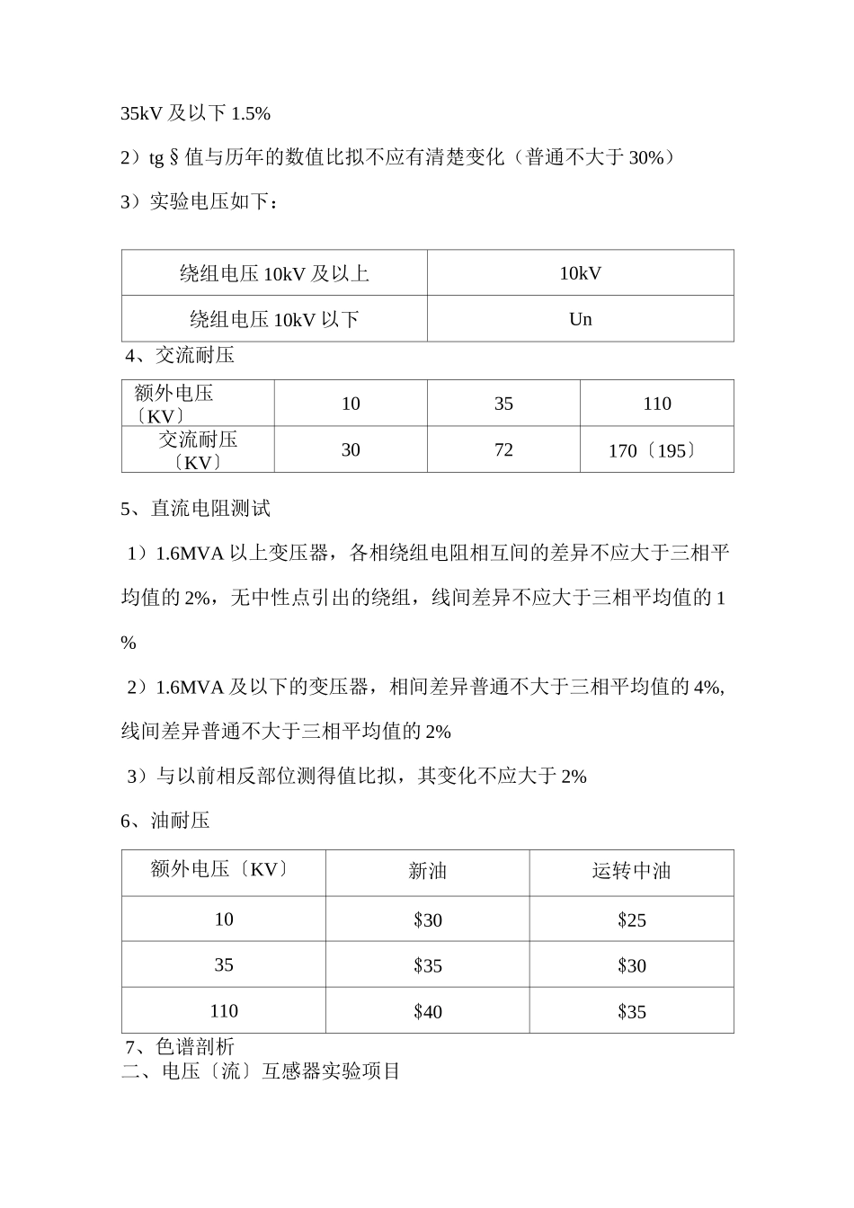 电气预防性试验_第2页