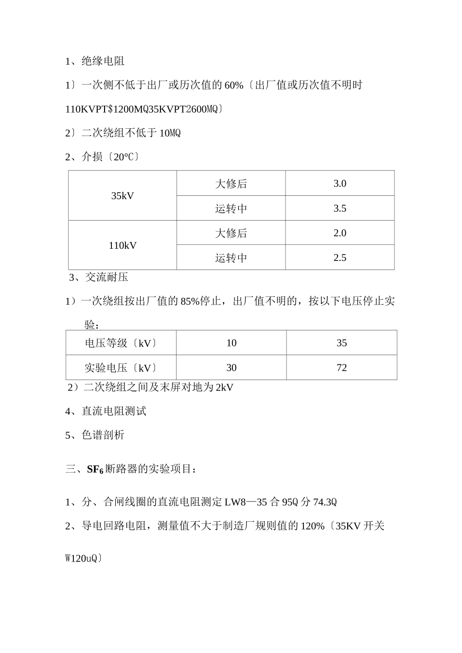 电气预防性试验_第3页