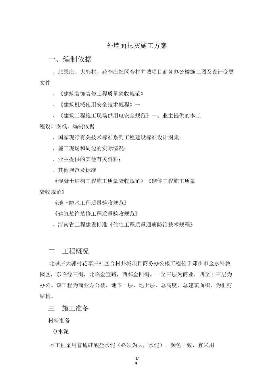 外粉方案(已修改)_第1页