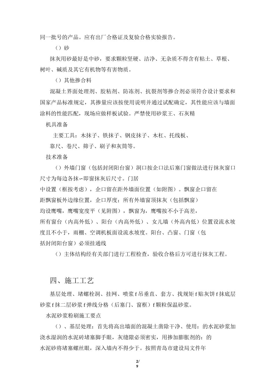 外粉方案(已修改)_第2页
