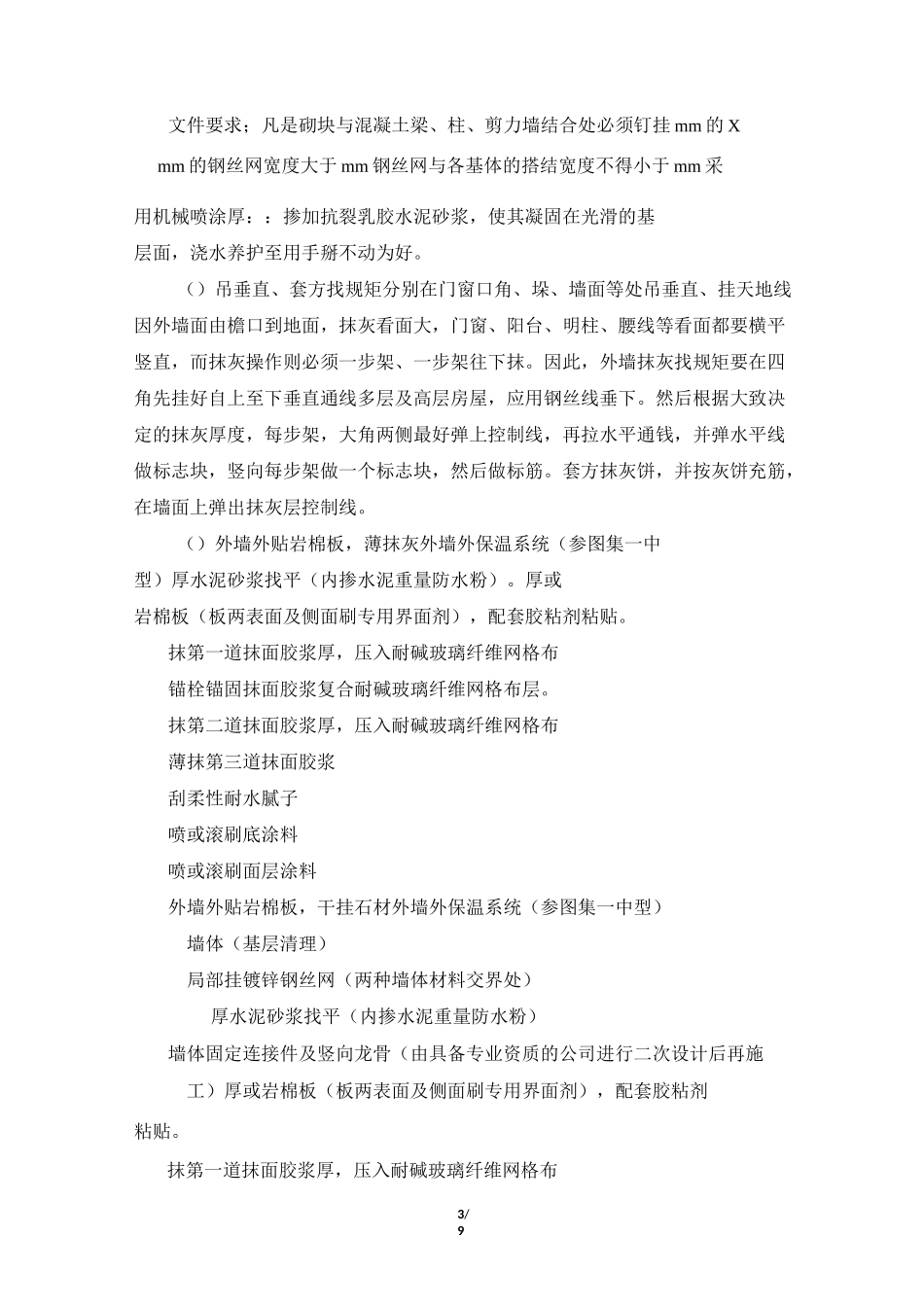 外粉方案(已修改)_第3页