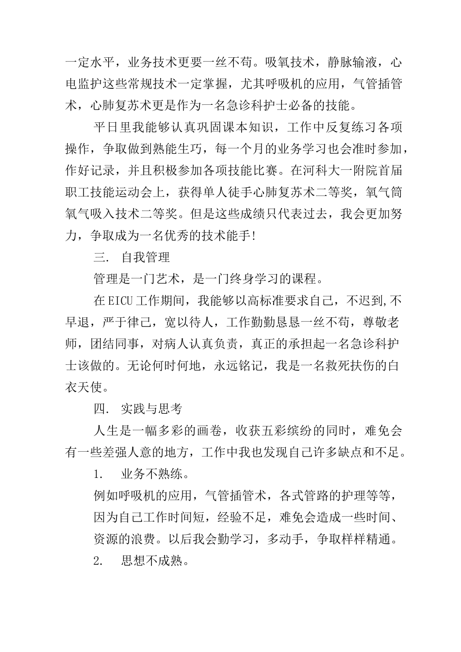 急诊护士年度工作总结_第2页