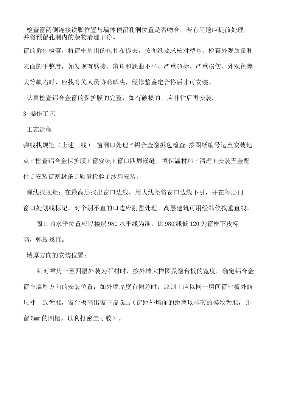 外窗安装技术交底_第3页