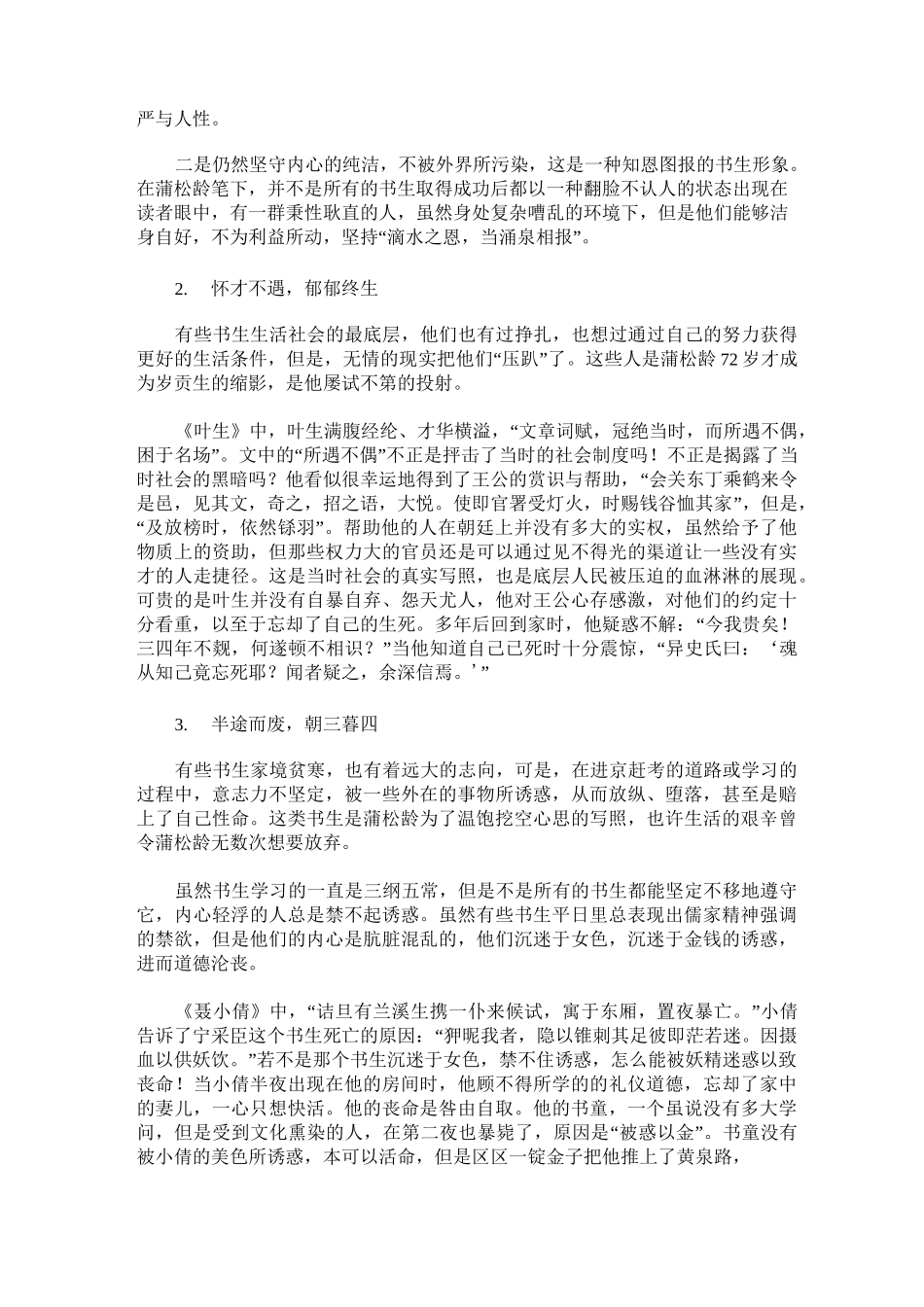 谈《聊斋志异》中的书生形象_第2页