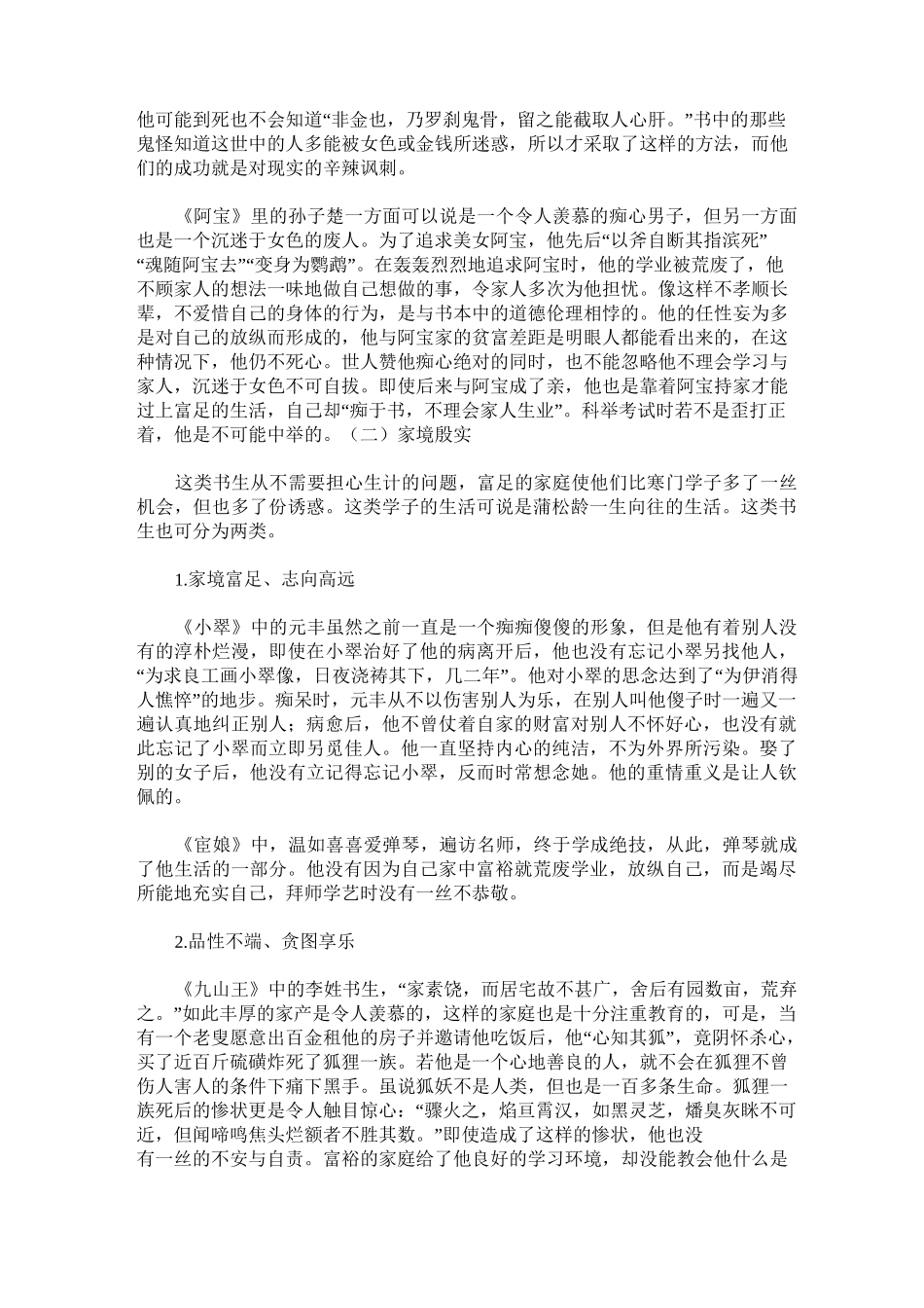 谈《聊斋志异》中的书生形象_第3页