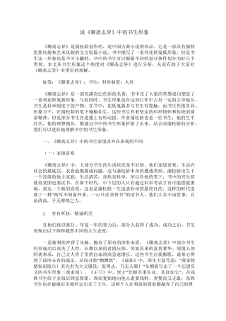 谈《聊斋志异》中的书生形象