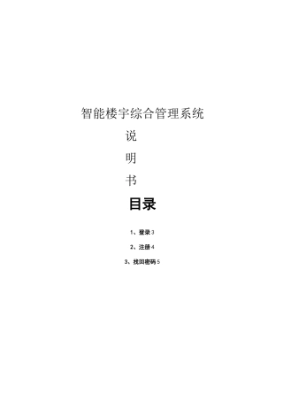 智能楼宇综合管理系统-说明书