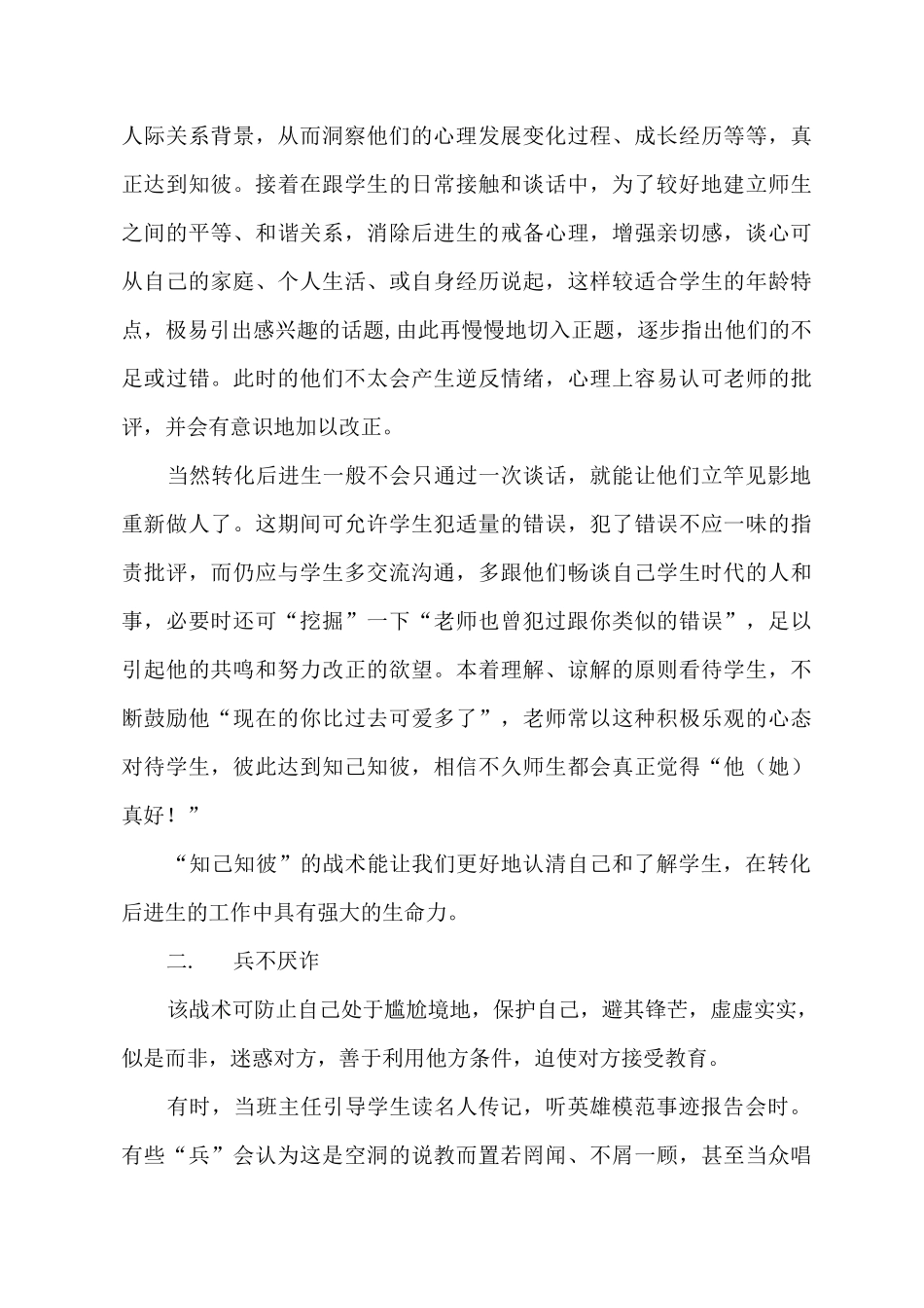 薄弱班级转化记录_第2页