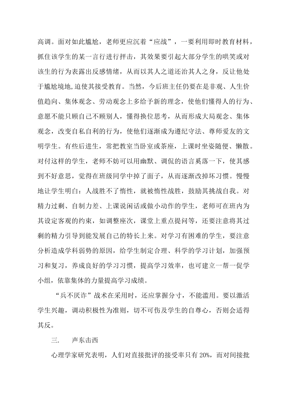 薄弱班级转化记录_第3页