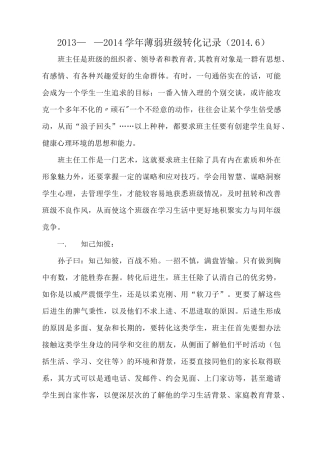 薄弱班级转化记录