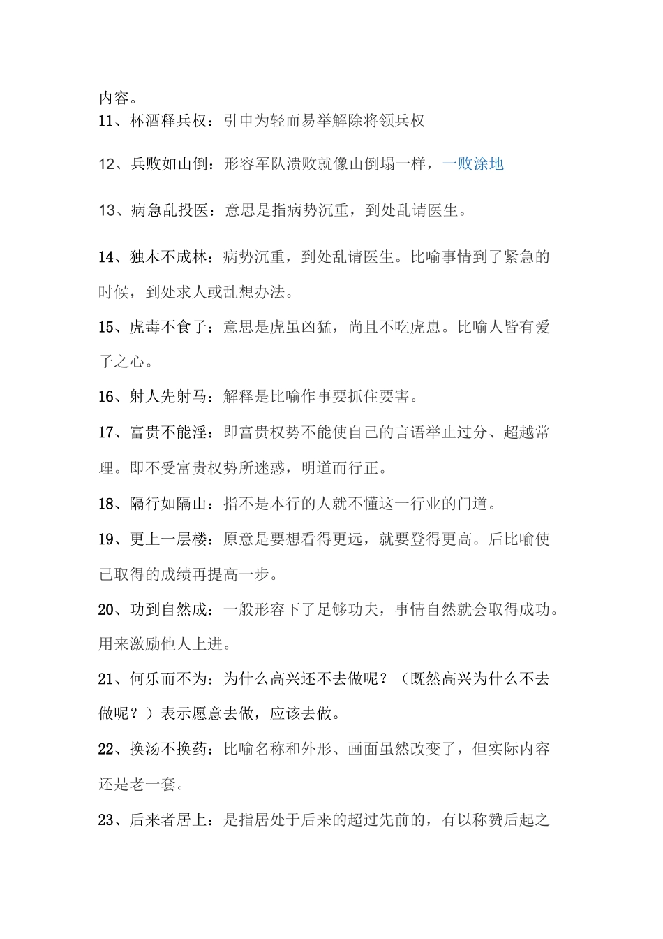 成语学习(五字成语及解释)_第2页